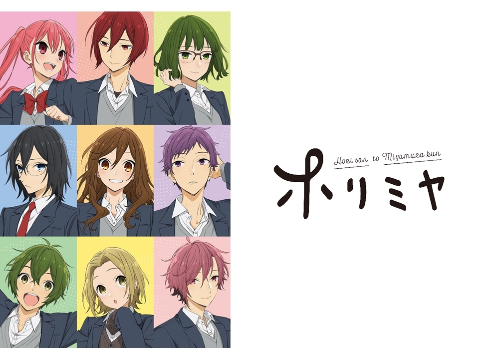冬アニメ『ホリミヤ』山下大輝ら追加声優9名発表！