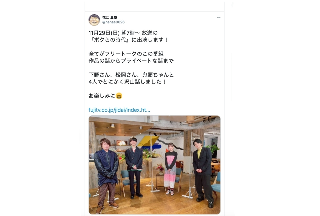 『鬼滅の刃』花江夏樹ら声優陣がフジテレビ系「ボクらの時代」に出演