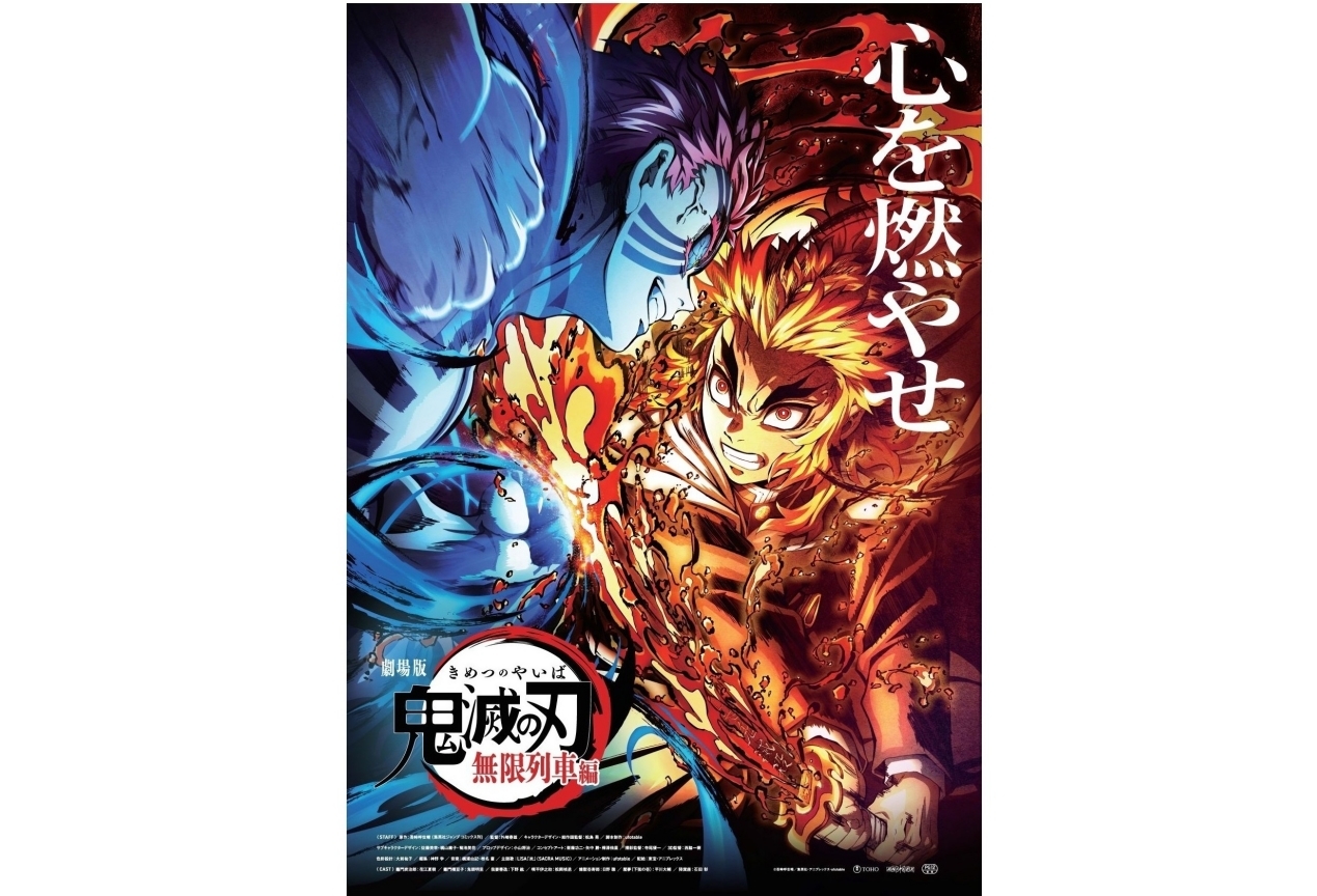 劇場版『鬼滅の刃』公開39日間で興行収入259億円を突破！