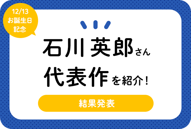声優・石川英郎さん、アニメキャラクター代表作まとめ（2020年版）