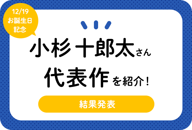 声優・小杉十郎太さん、アニメキャラクター代表作まとめ（2020年版）