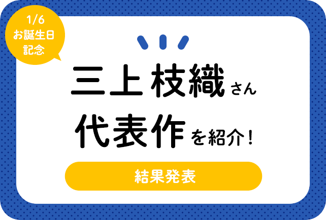 声優・三上枝織さん、アニメキャラクター代表作まとめ（2021年版）