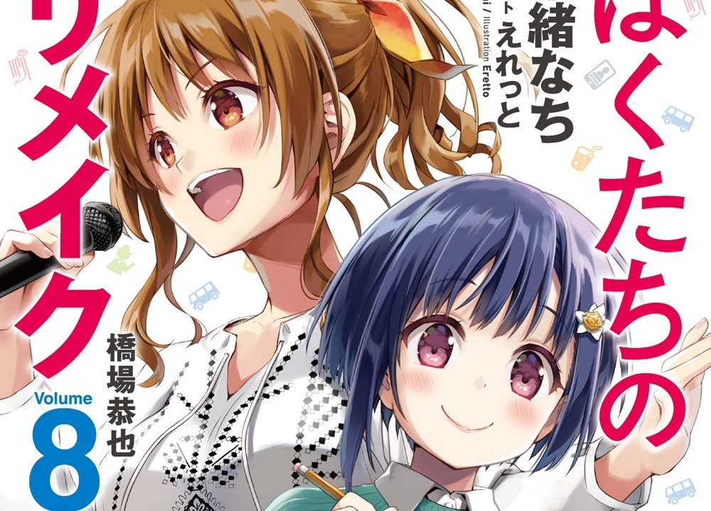 TVアニメ『ぼくたちのリメイク』2021年放送決定！