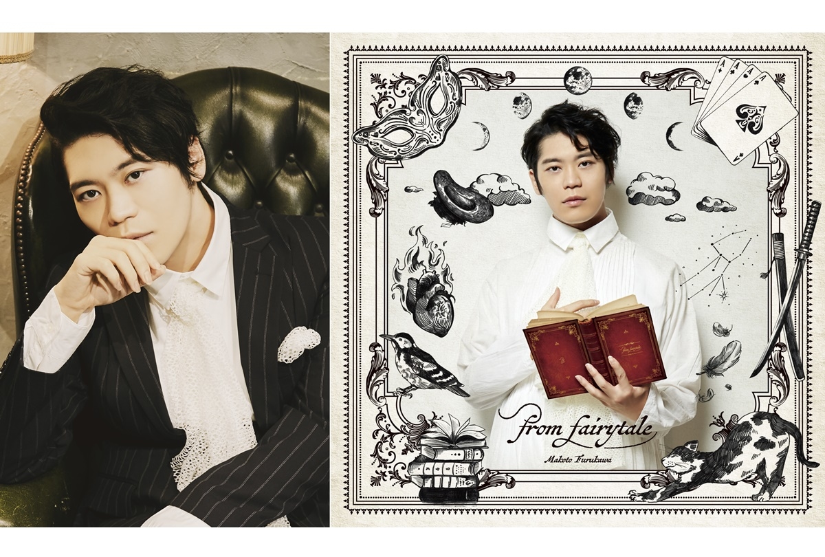 古川慎 1stアルバム 12/23発売／収録内容などが公開