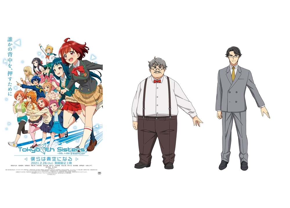 完全新作アニメ『ナナシス』2021年2月26日公開決定！