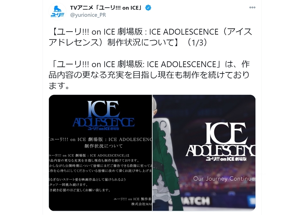 劇場版『ユーリ!!! on ICE』更なる充実を目指して現在も制作中！