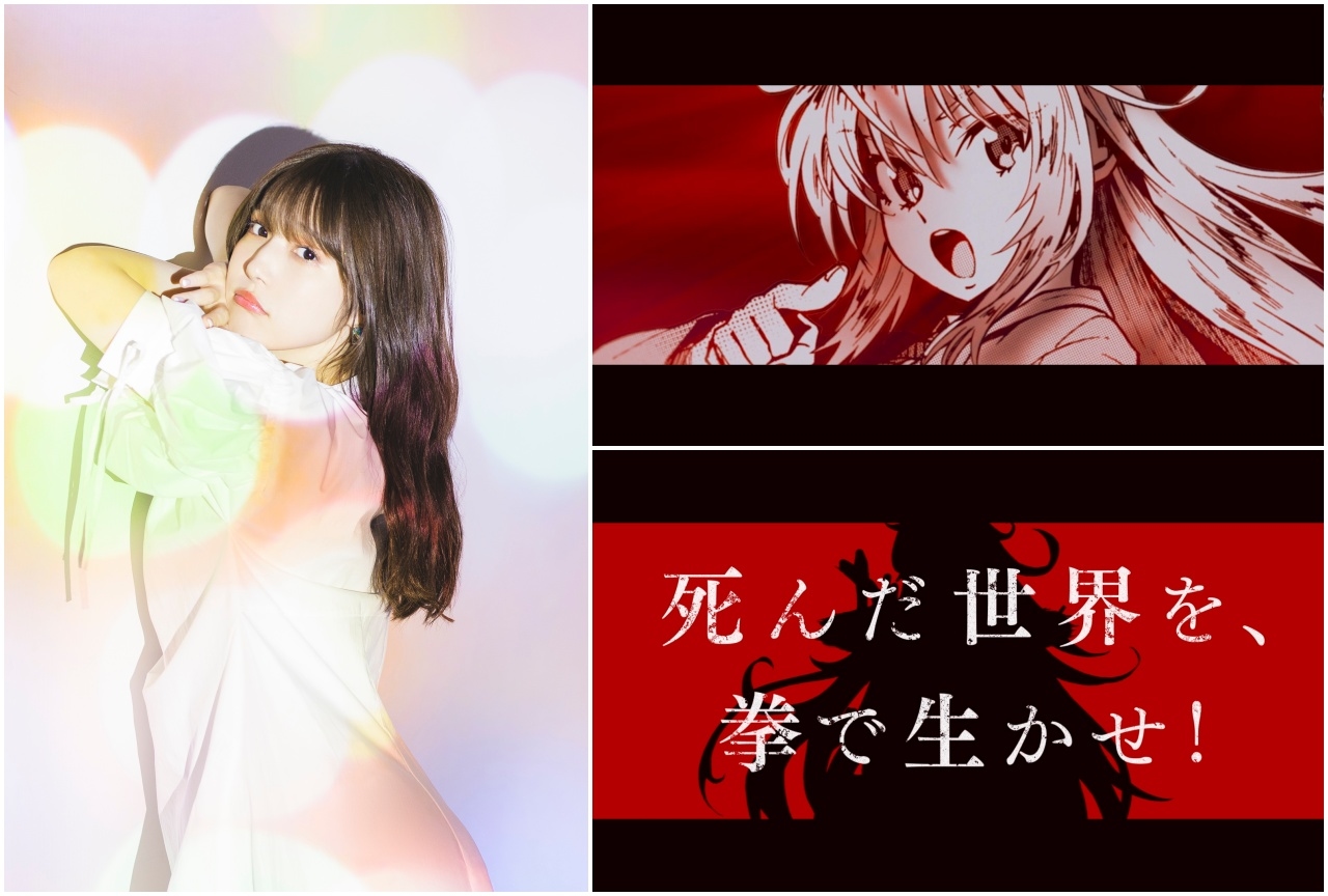 漫画『デスデウスヒーロー・オブ・ザ・デッド』内田真礼出演のPV公開