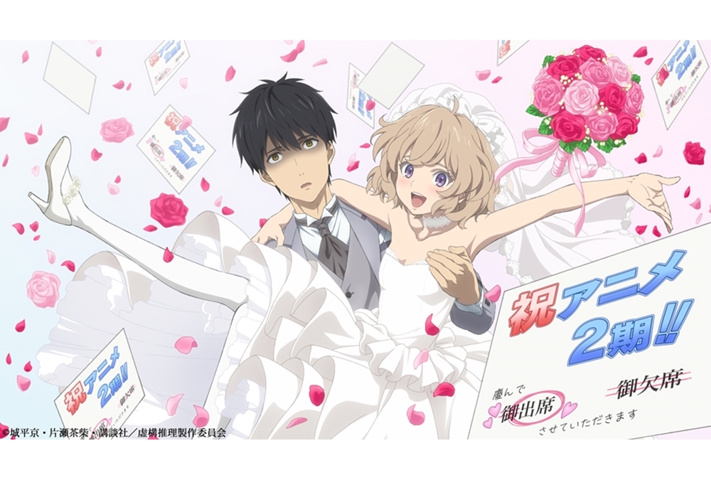 TVアニメ『虚構推理』第2期制作が決定！鬼頭明里のコメントが到着