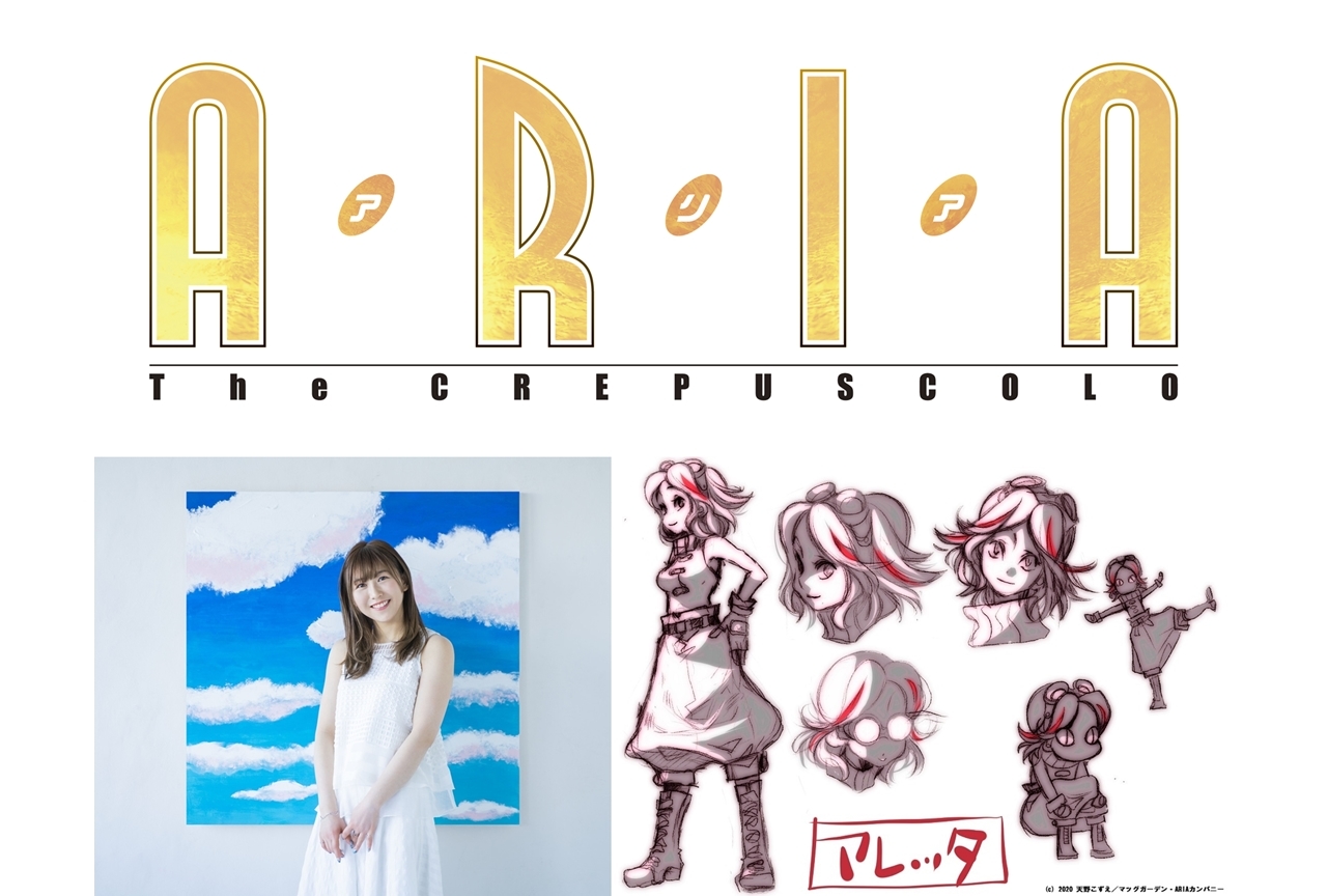 声優・安野希世乃が『ARIA The CREPUSCOLO』主題歌を担当