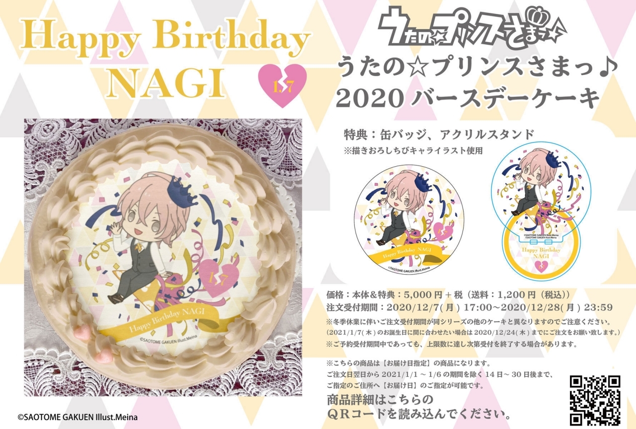 『うたプリ』帝 ナギ バースデーケーキ2020 アニメイト通販限定販売