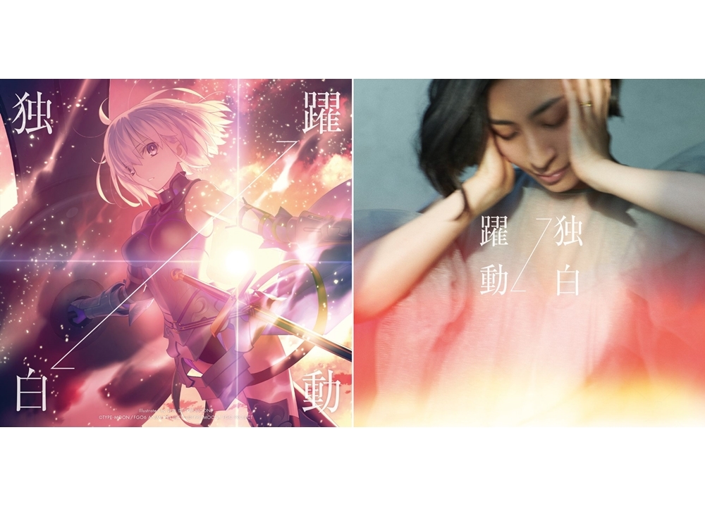 歌手・坂本真綾、両A面シングルより「独白」MVで2コーラス目公開！