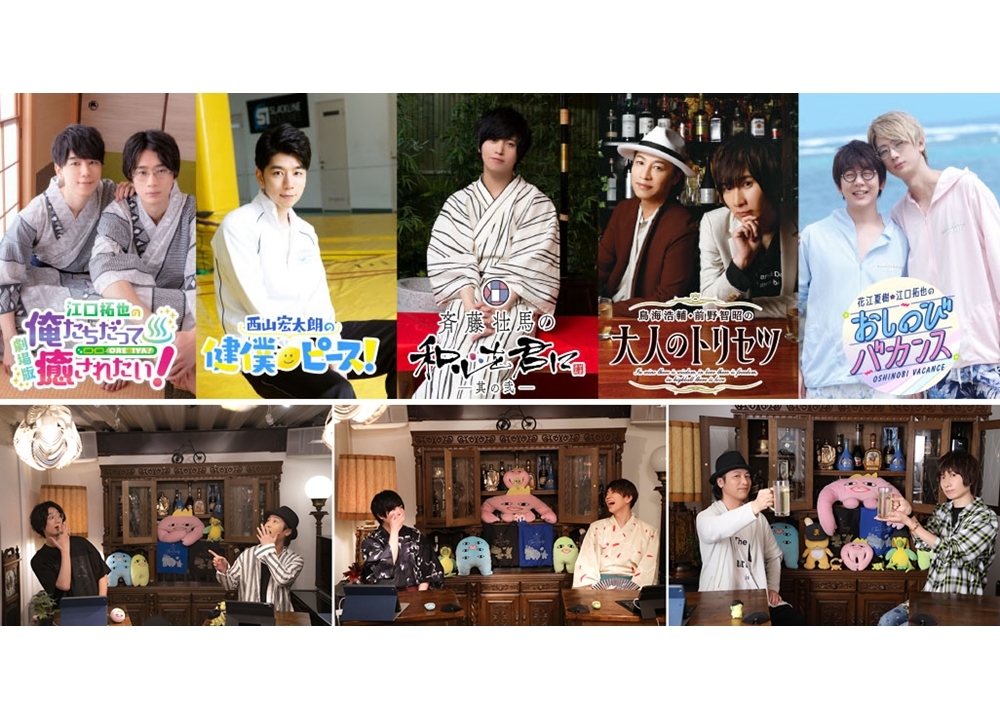 大王グループより新たな生特番の配信が決定！江口拓也・鳥海浩輔らのインタビューも