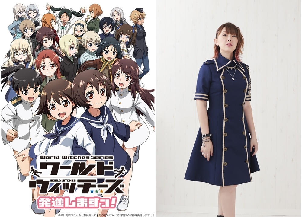 TVアニメ『ワールドウィッチーズ発進しますっ！』2021年1月12日よりTOKYO MX他にて放送スタート！