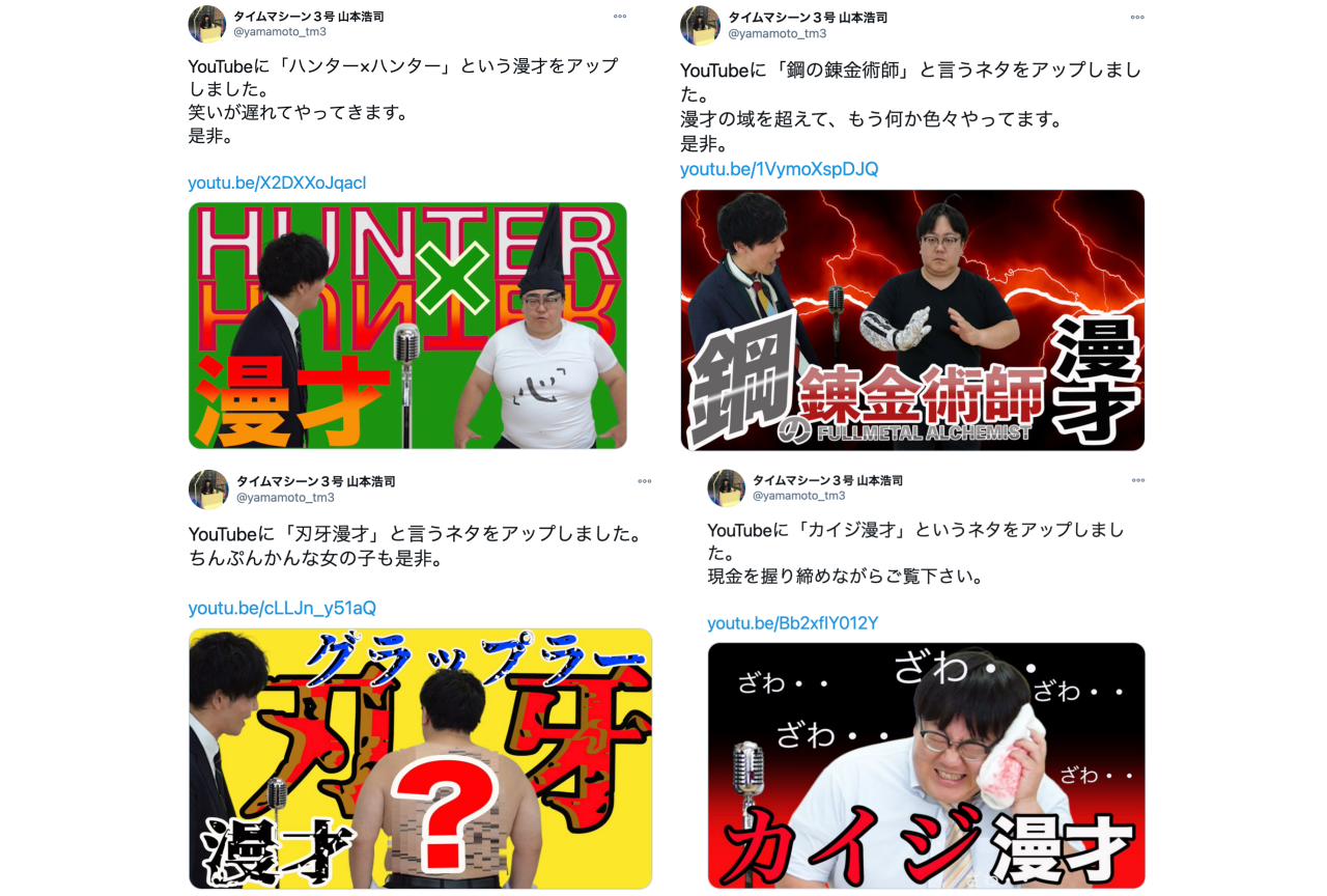 『ワンピース』『カイジ』『刃牙』など「タイムマシーン3号」の漫画漫才を紹介