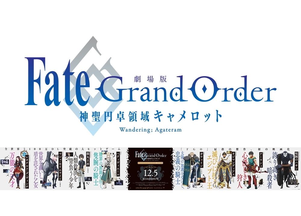 『劇場版 FGO -神聖円卓領域キャメロット-』新宿で大型広告掲出！