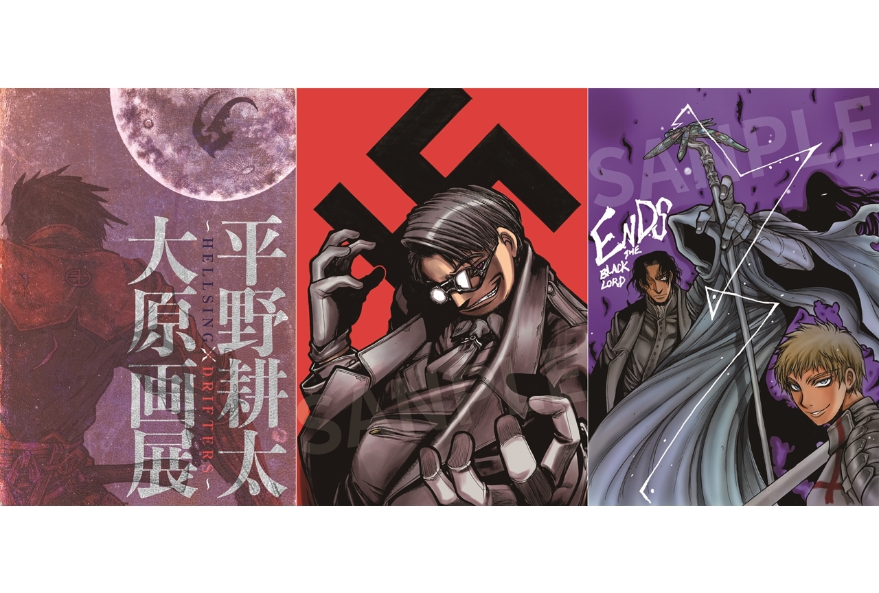 「平野耕太 大原画展」の事後物販がアニメイト通販で実施