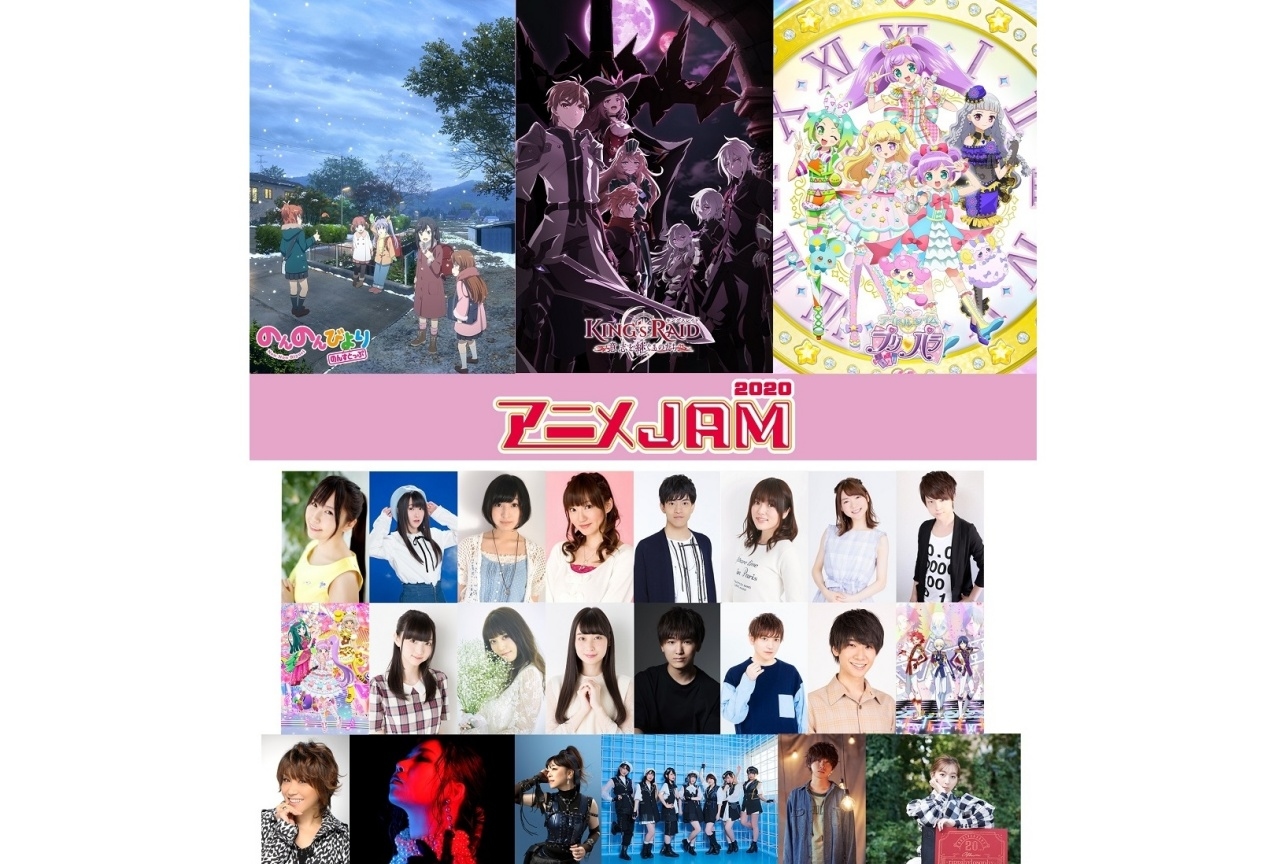 「アニメJAM2020」開催決定！小岩井ことり、佐倉綾音、石川界人ら出演