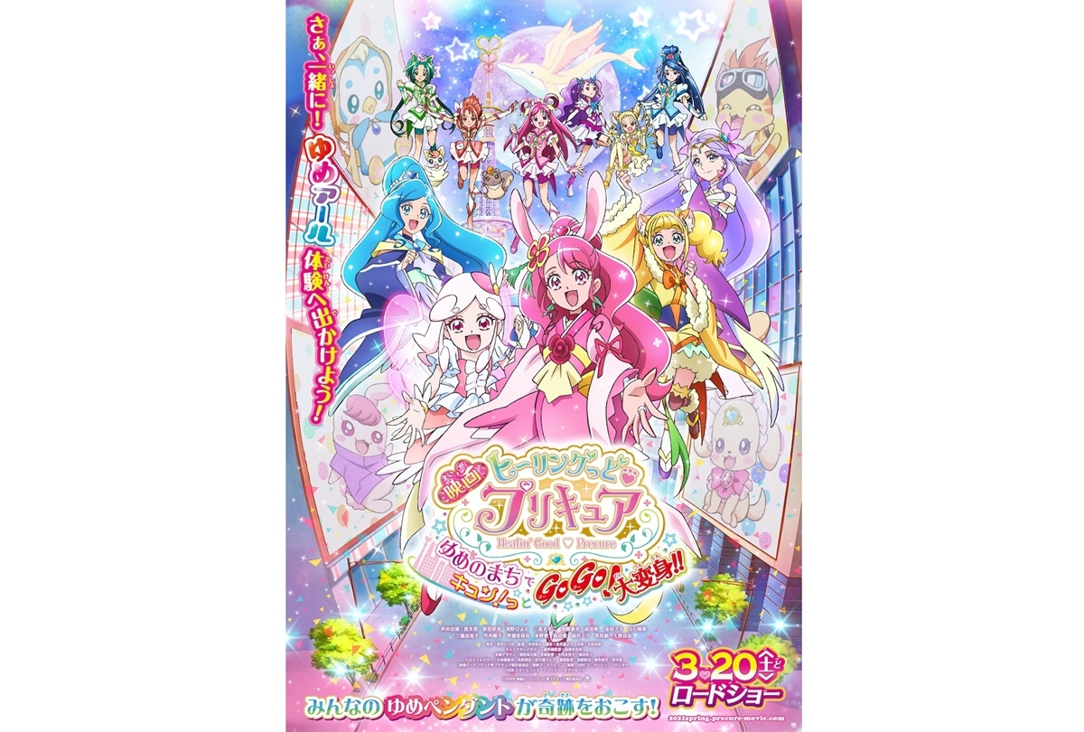 映画『ヒープリ』＆『プリキュア5』特報映像＆声優コメント公開
