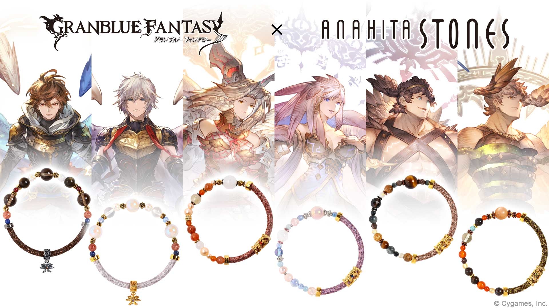 『グラブル』コラボブレスレット第2弾発売