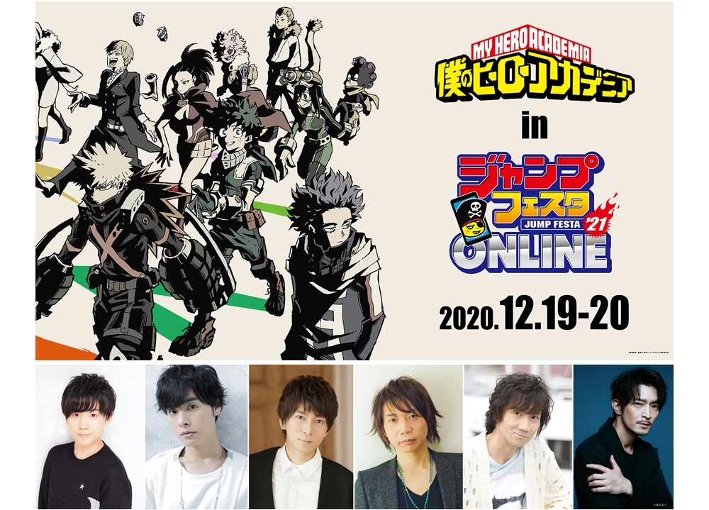 『ヒロアカ』ジャンプフェスタに山下大輝ら声優陣出演