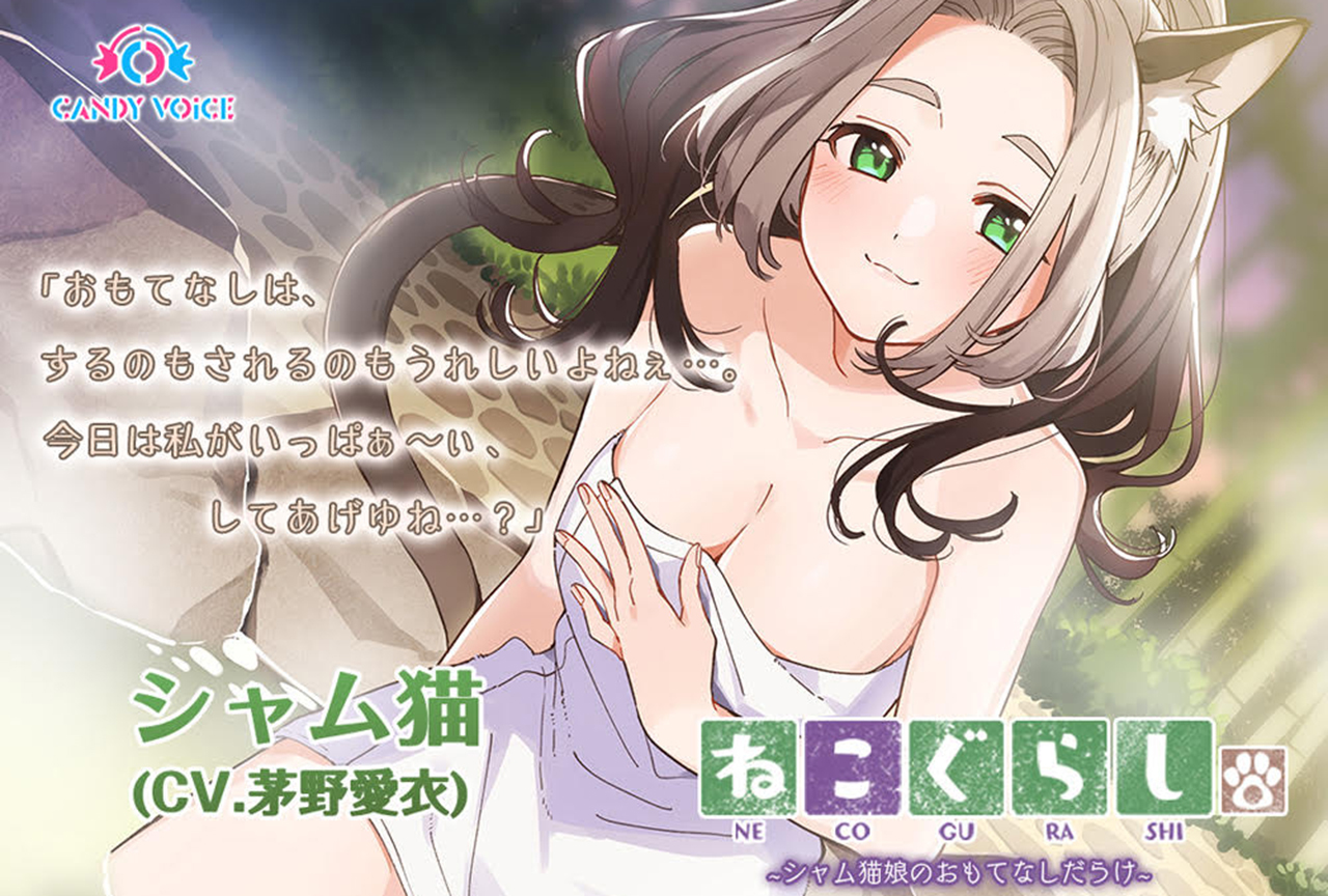 ASMR音声作品『ねこぐらし。』出演声優インタビュー！|第1回・茅野愛衣