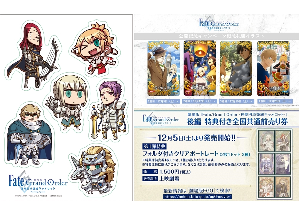 『劇場版 FGO -神聖円卓領域キャメロット-』公開直前PV＆特典公開！