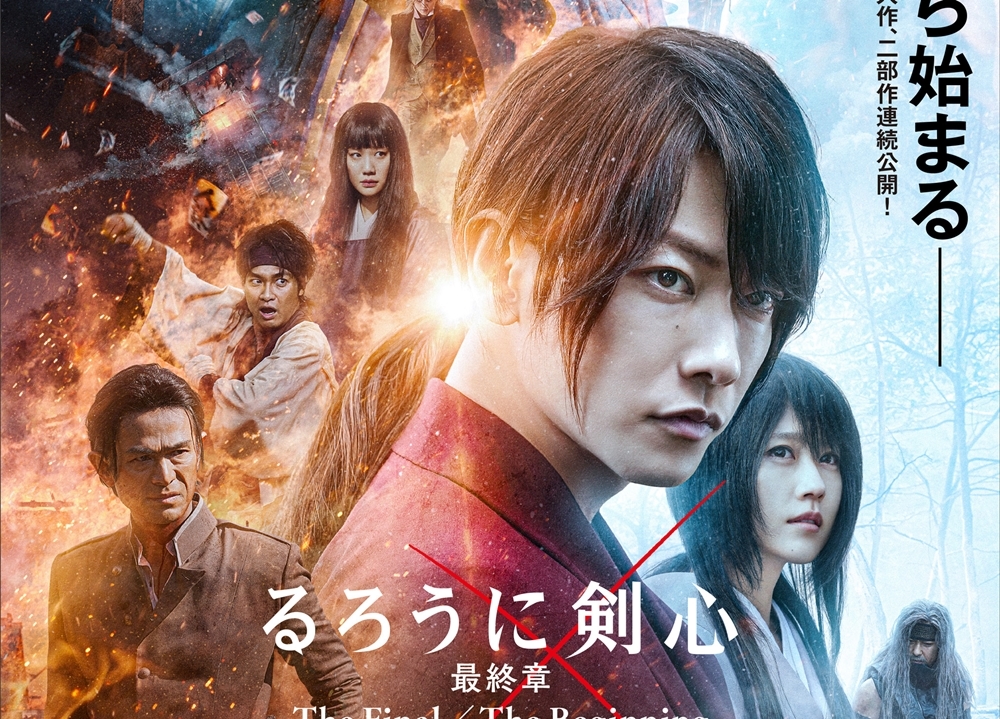 映画『るろうに剣心 最終章』の新公開日が決定！