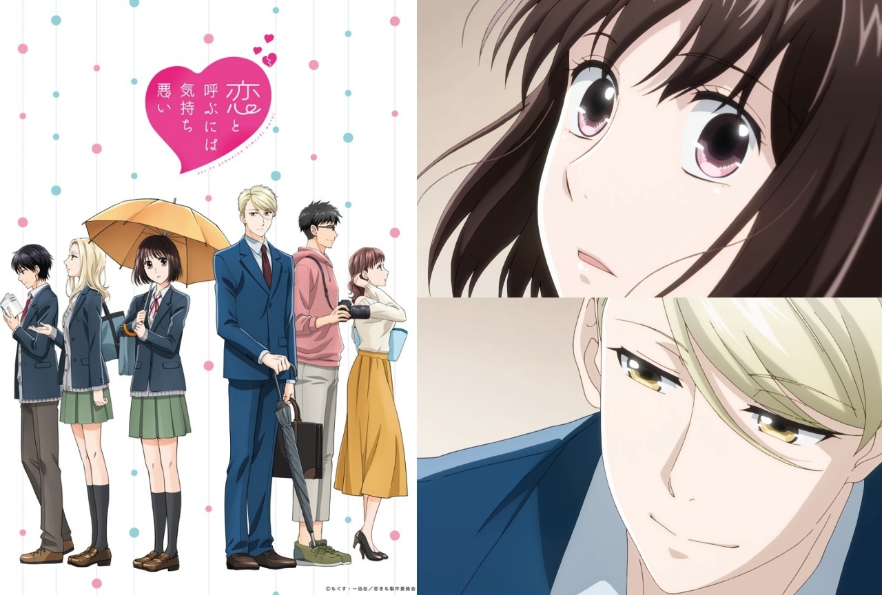 春アニメ『恋きも』出演声優陣＆キービジュアル＆PVなどが解禁