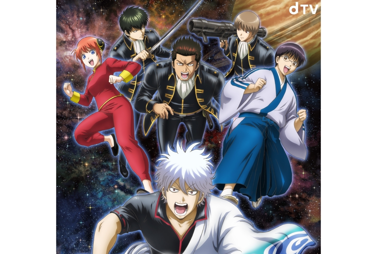 『銀魂』dTV新作アニメ特別編タイトル決定＆声優コメント公開