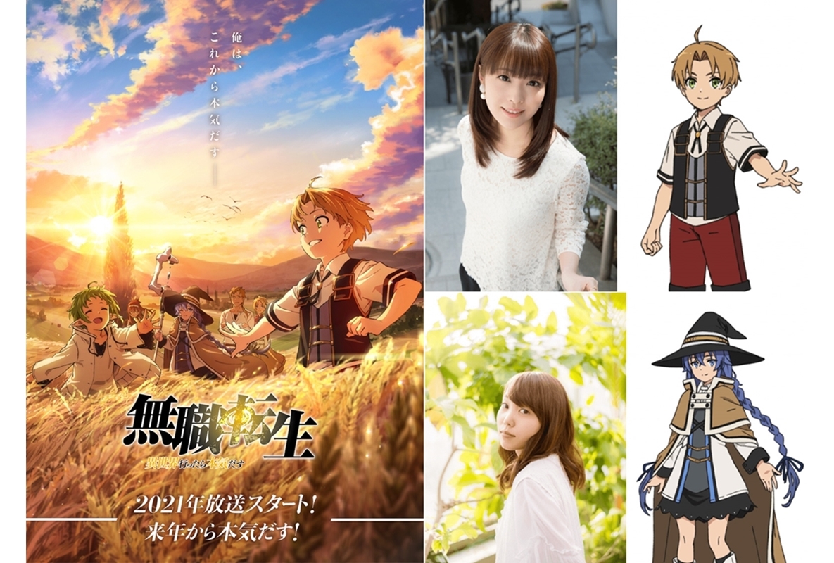 冬アニメ『無職転生』声優・内山夕実＆小原好美出演の特番が配信