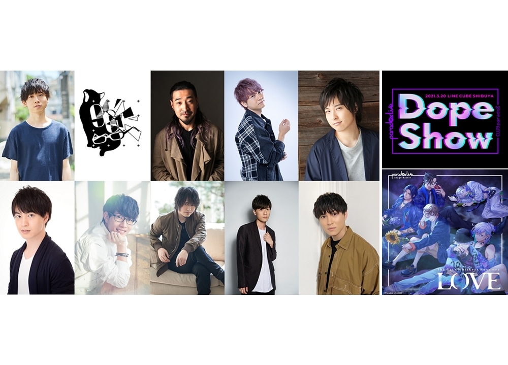 『パラライ』声優の梶原岳人ら出演で、全チーム集結リアルライブ開催決定！