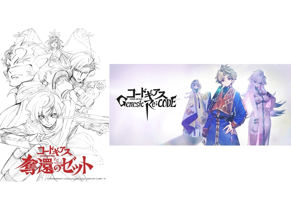 新作アニメ『コードギアス 奪還のゼット』制作決定！