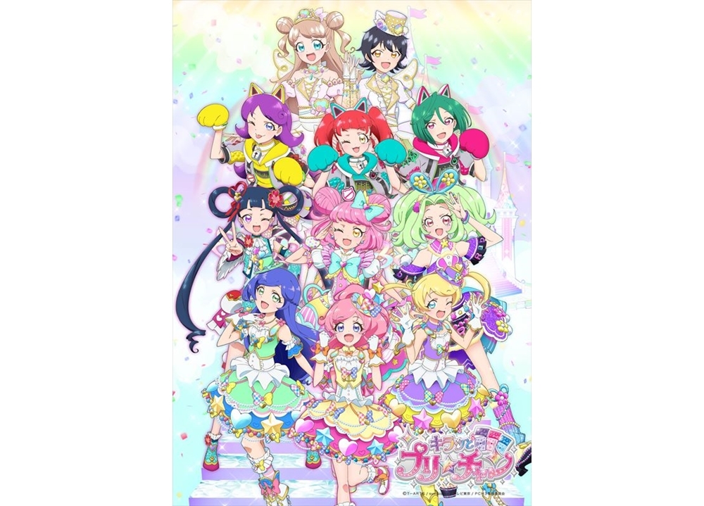 TVアニメ『キラッとプリ☆チャン』「クイーンズグランプリ編」2021年4月スタート