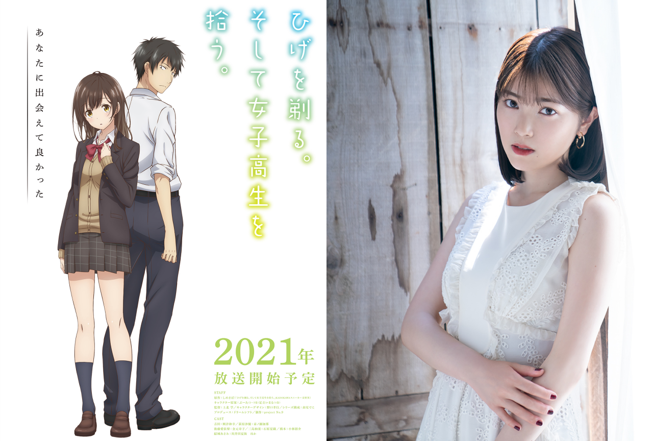 『ひげひろ』のED主題歌になる石原夏織の6thシングルが発売決定