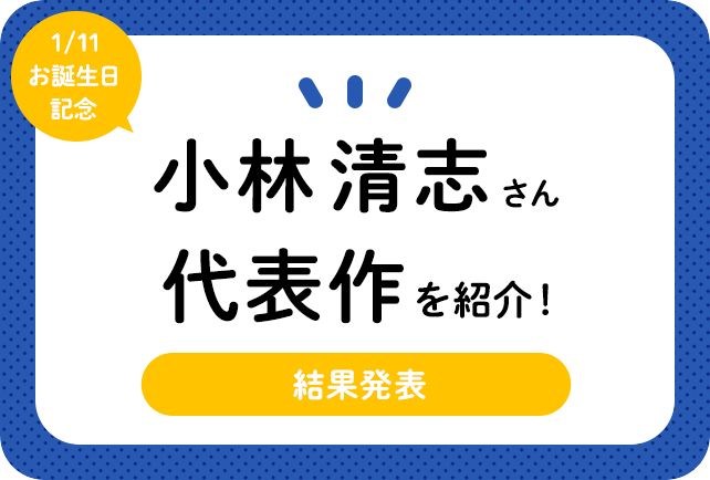 声優・小林清志さん、アニメキャラクター代表作まとめ(2021年版)