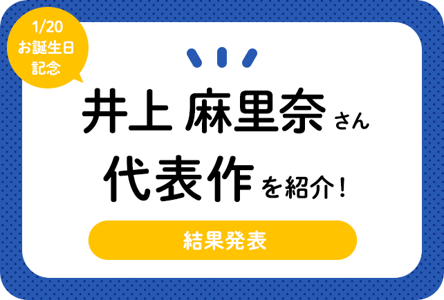 声優・井上麻里奈さん、アニメキャラクター代表作まとめ（2021年版）