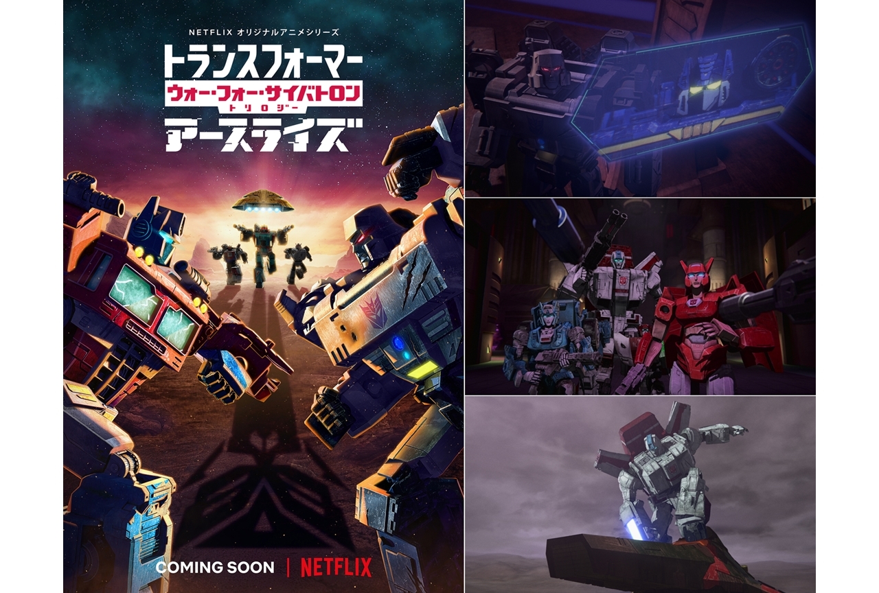『トランスフォーマー:ウォー・フォー・サイバトロン・トリロジー第Ⅱ章:アースライズ』12月30日配信