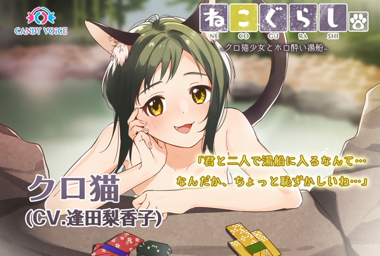 ASMR音声作品『ねこぐらし。』出演声優インタビュー！|第3回・逢田梨香子