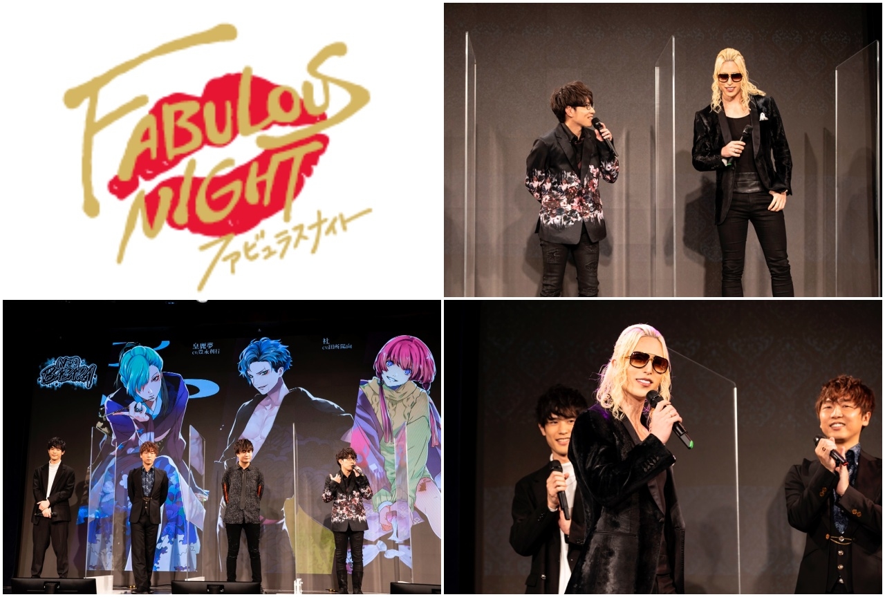 ROLAND、立花慎之介らが登壇した『ファビュラスナイト』プロジェクト発表会レポ