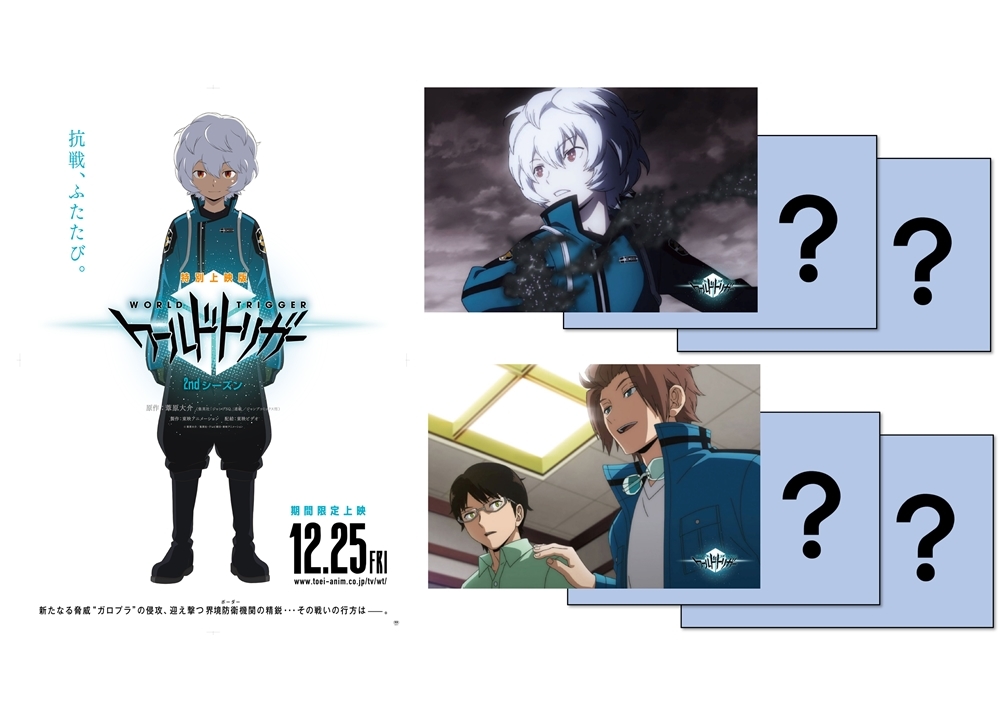 『特別上映版 ワールドトリガー 2ndシーズン』入場者特典決定！