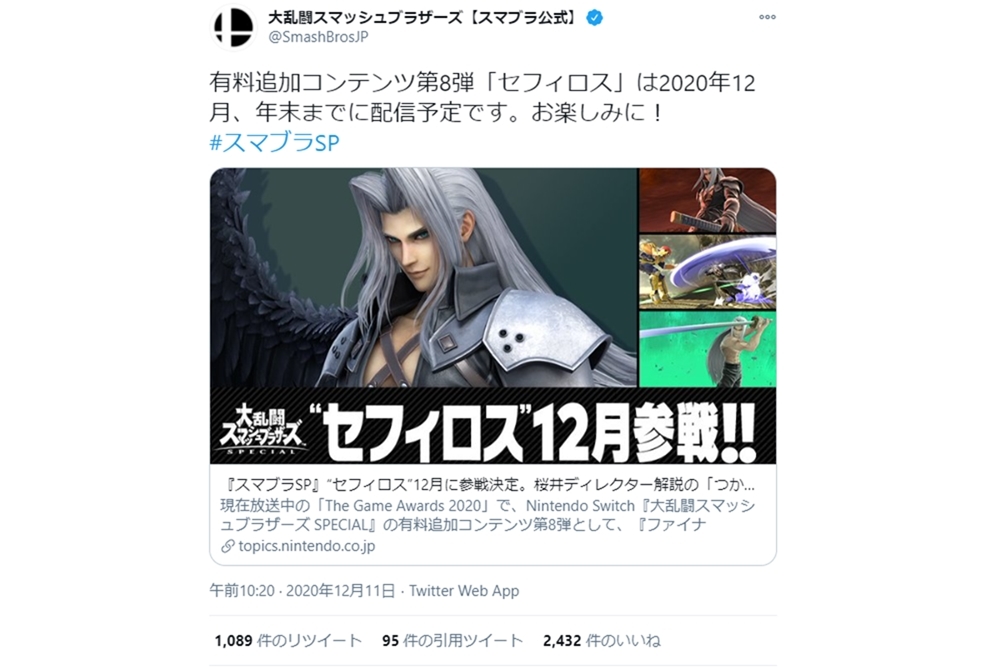 ゲーム『スマブラSP』に『FF7』セフィロス参戦が発表