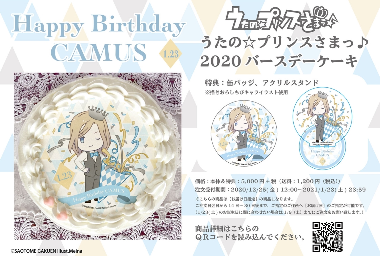 『うたプリ』カミュ バースデーケーキ2020 アニメイト通販限定販売