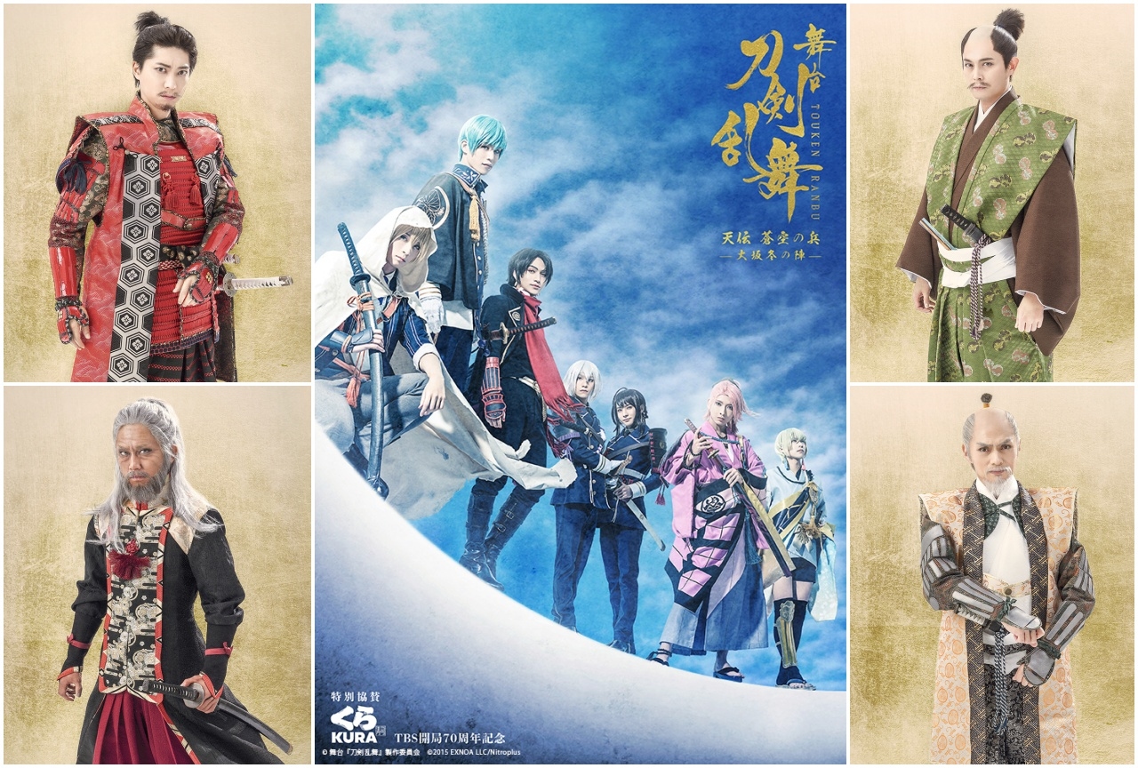 舞台『刀剣乱舞』大坂冬の陣より刀剣男子以外のキャストビジュアル公開