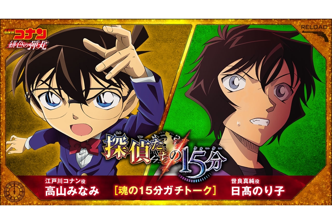 劇場版『名探偵コナン 緋色の弾丸』再装填プロジェクト第1弾が公開