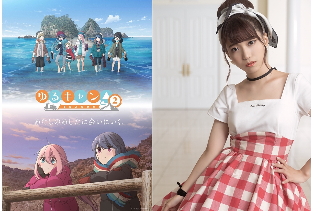 TVアニメ『ゆるキャン△ SEASON２』OPアニメ盤にミニドラマが収録