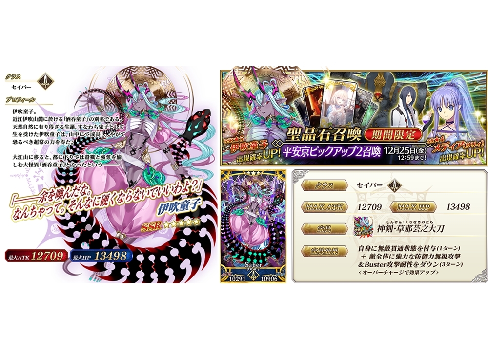 スマホゲー『FGO』「★5(SSR)伊吹童子」が期間限定で新登場！