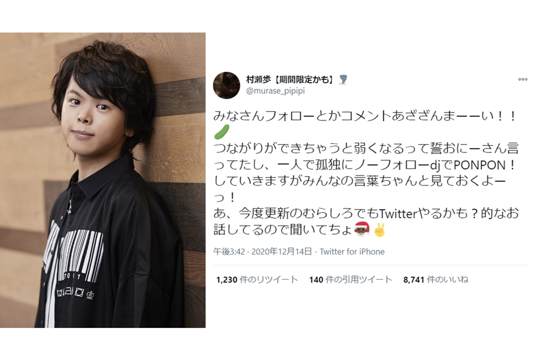 声優・村瀬歩がTwitterアカウントを開設