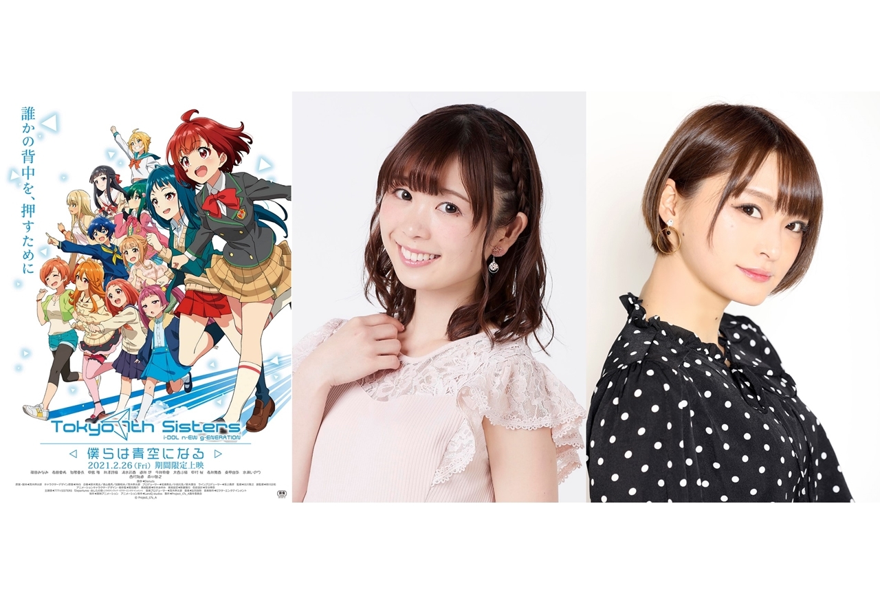 アニメ『ナナシス』完成披露上映会が開催決定