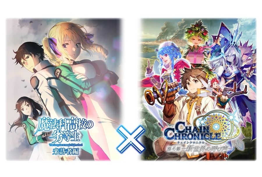 『魔法科高校の劣等生』×『チェンクロ』コラボイベントスタート