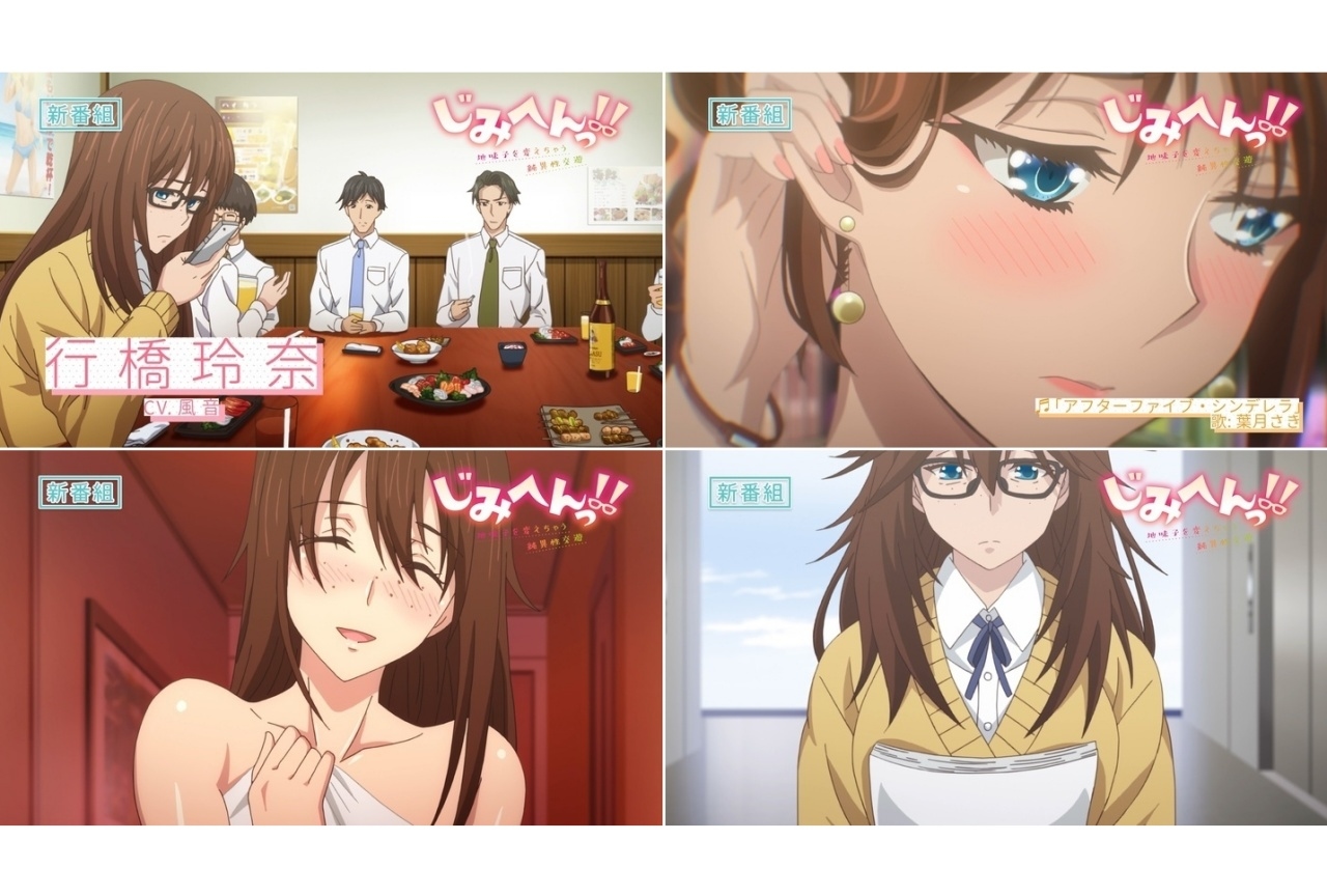 冬アニメ『じみへんっ!!』PV、行橋玲奈のキャラボイス初公開